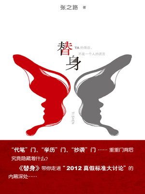 替身 (Stand-in) - ebook